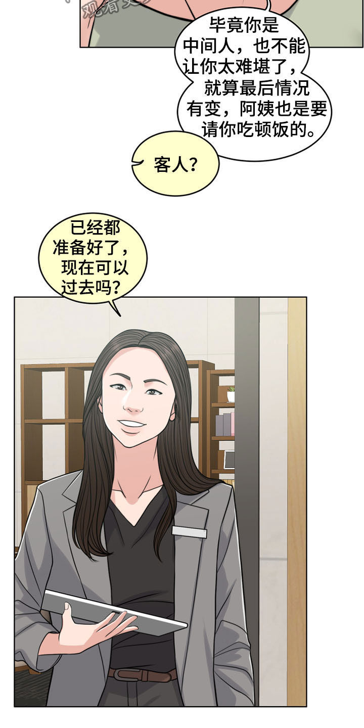 灵魂的量词漫画,第35章：戒指4图
