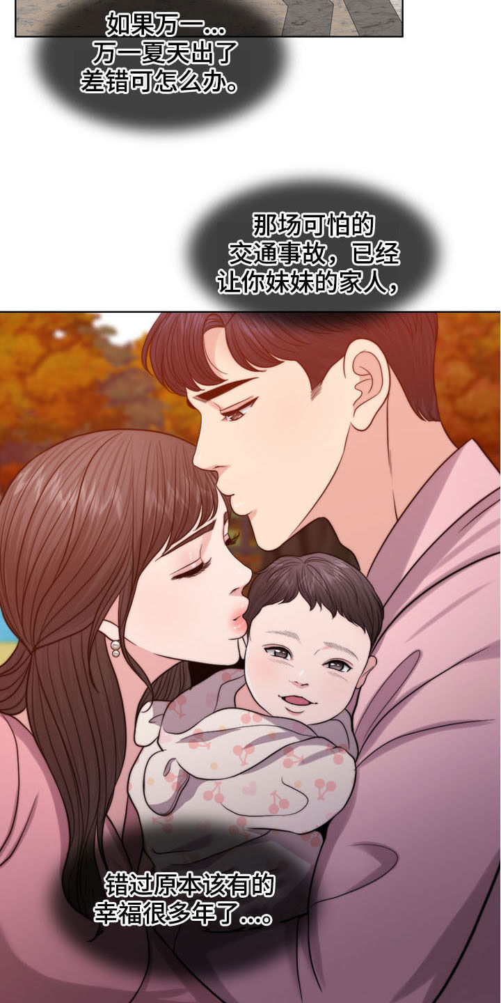 灵魂的主人漫画,第36章：纠结5图