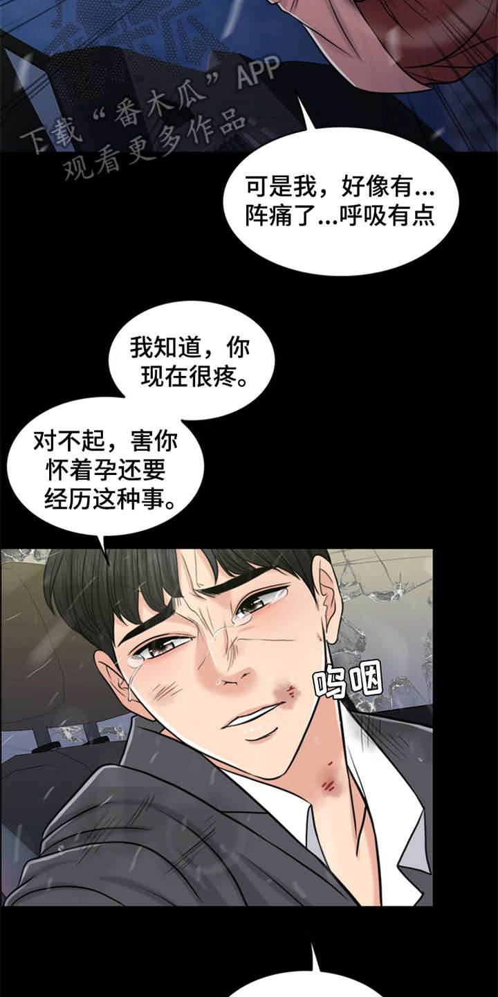 灵魂的博弈漫画,第20章：坠落2图