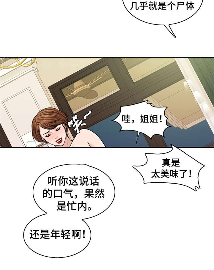 灵魂是主人漫画,第27章：住家佣人4图