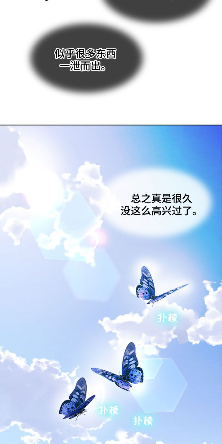 灵魂的主人漫画,第33章：被时间冲淡5图