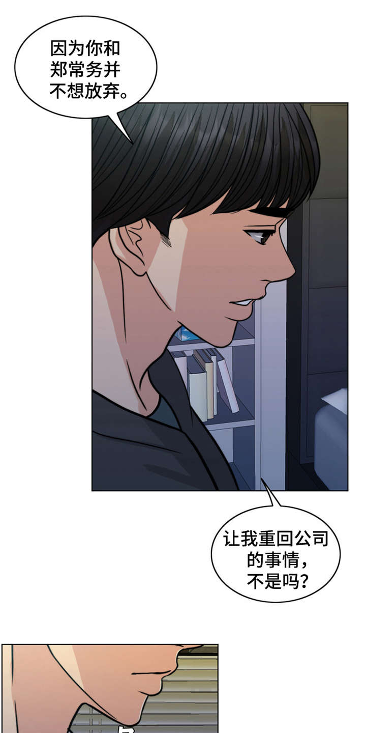 灵魂缓刑漫画,第25章：心痛1图