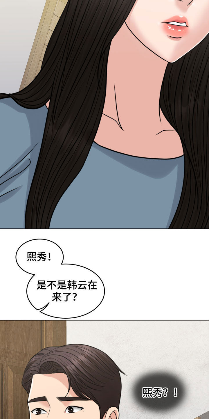 灵魂缓刑漫画,第37章：相见2图