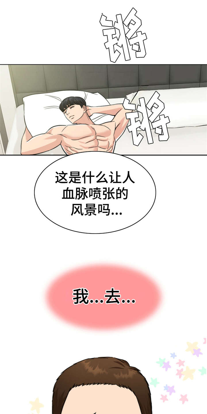 灵魂的单位漫画,第13章：元气满满5图