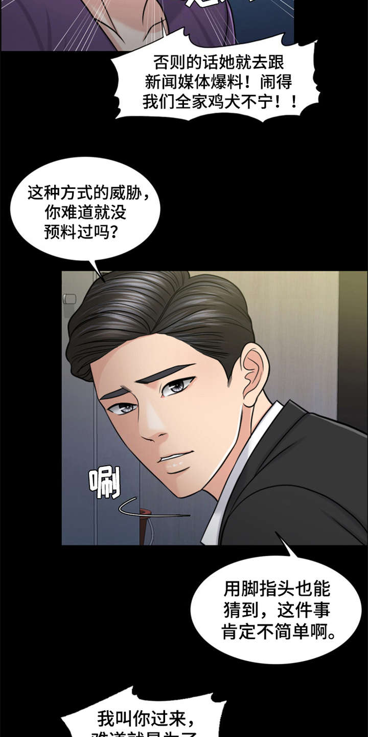 灵魂的日语漫画,第26章：杀了人3图