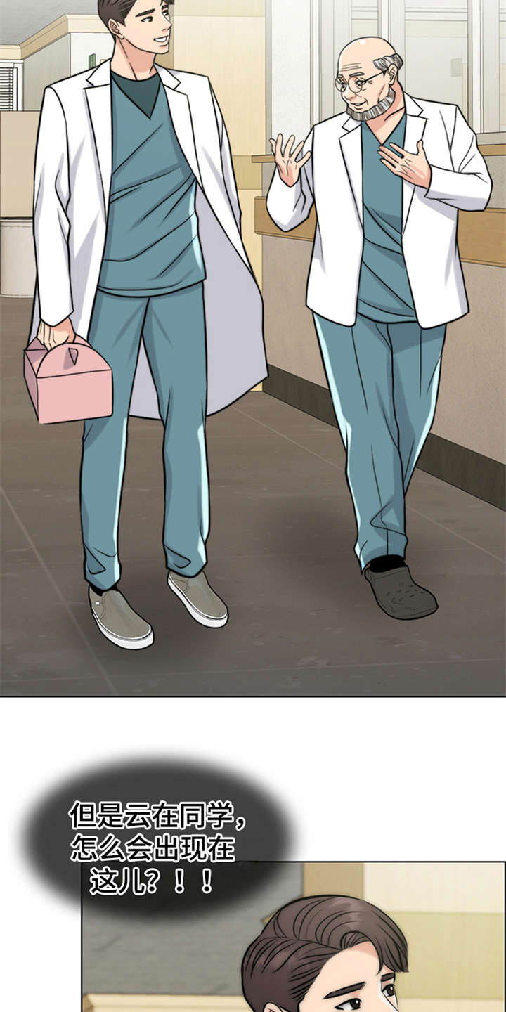 灵魂的主人漫画,第16章：花痴1图