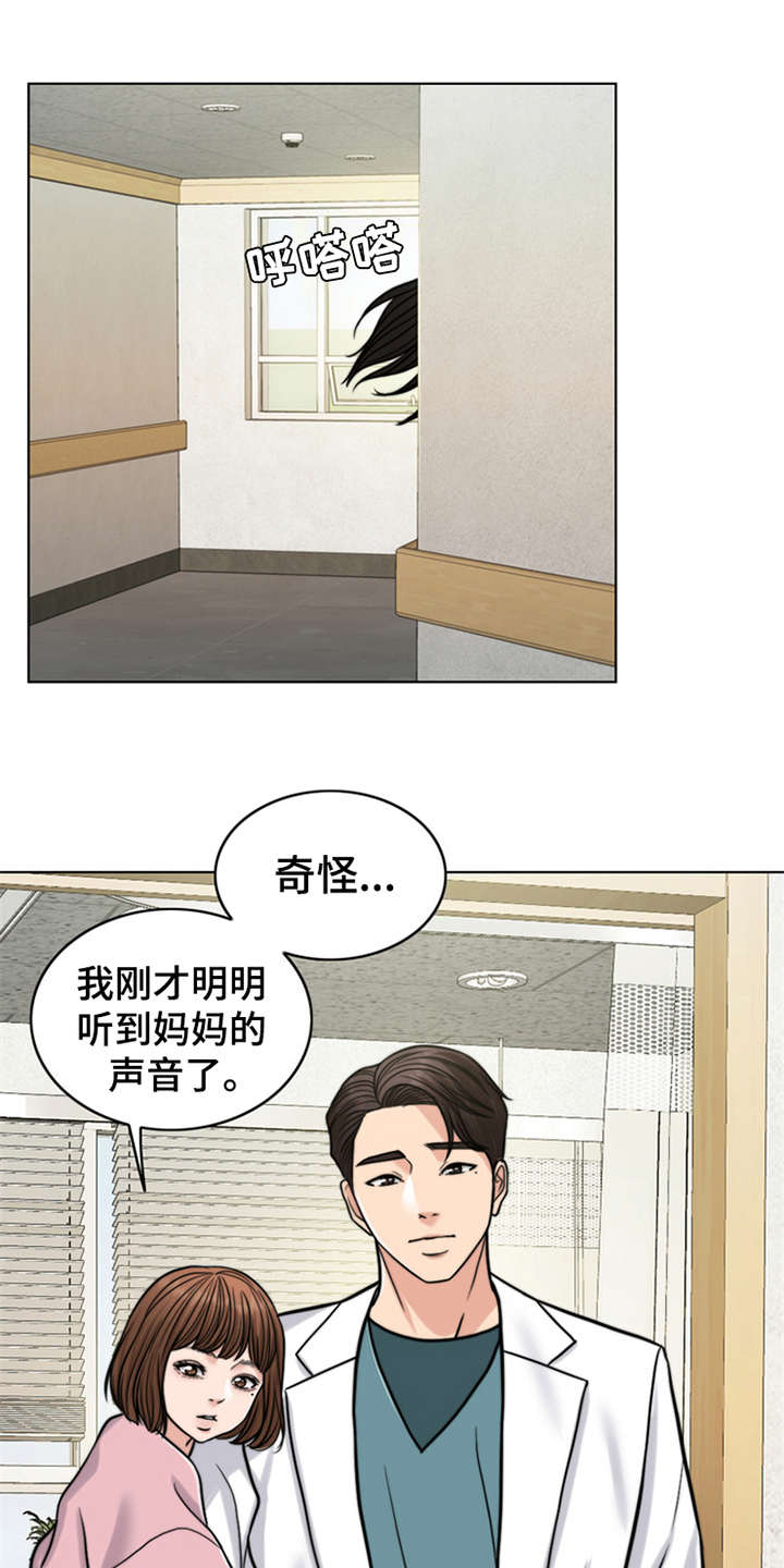 灵魂的单位漫画,第19章：熟悉的名字5图