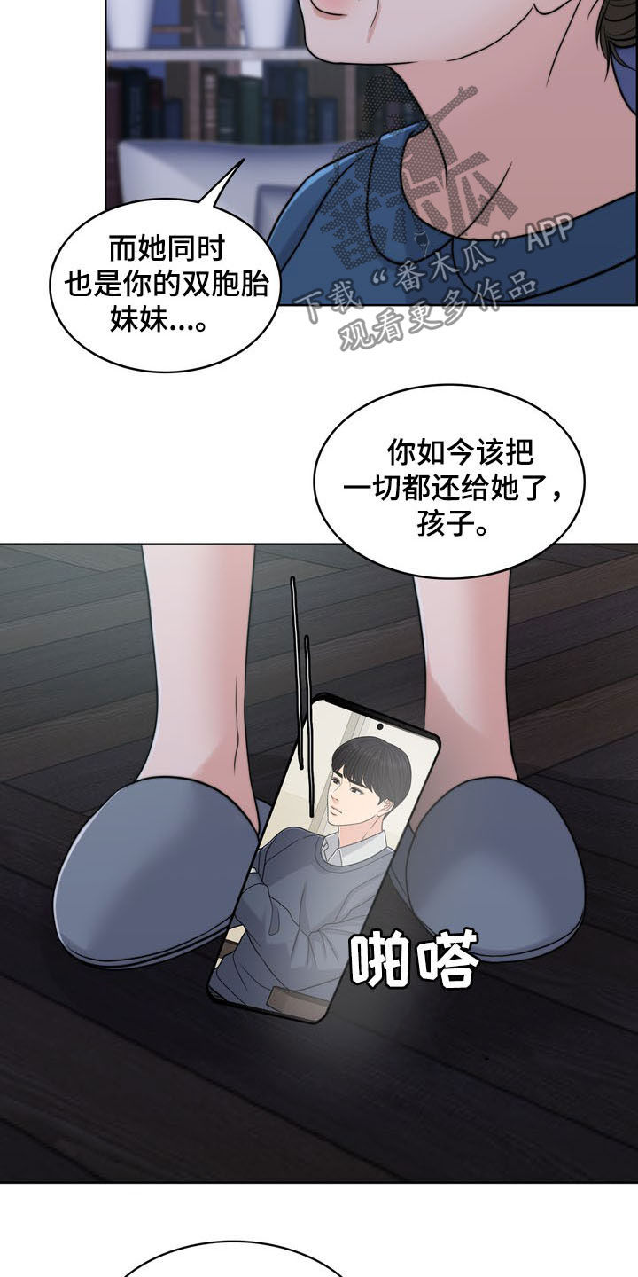 灵魂的主人漫画,第33章：被时间冲淡3图