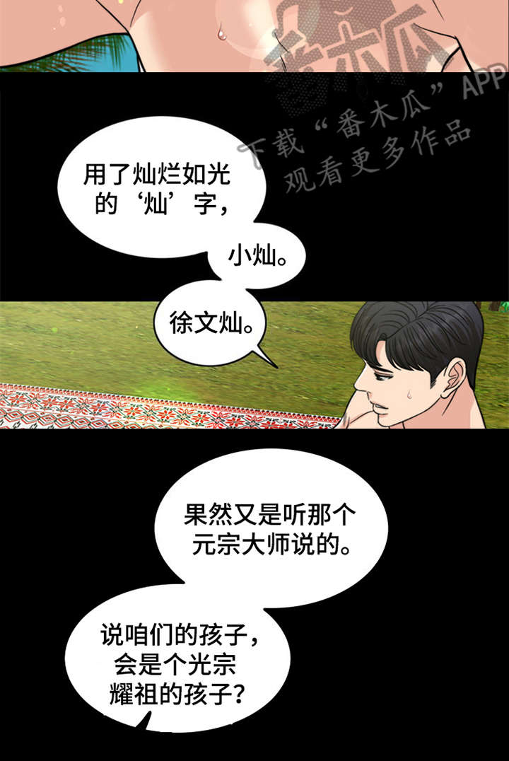 灵魂的主人漫画,第13章：元气满满5图