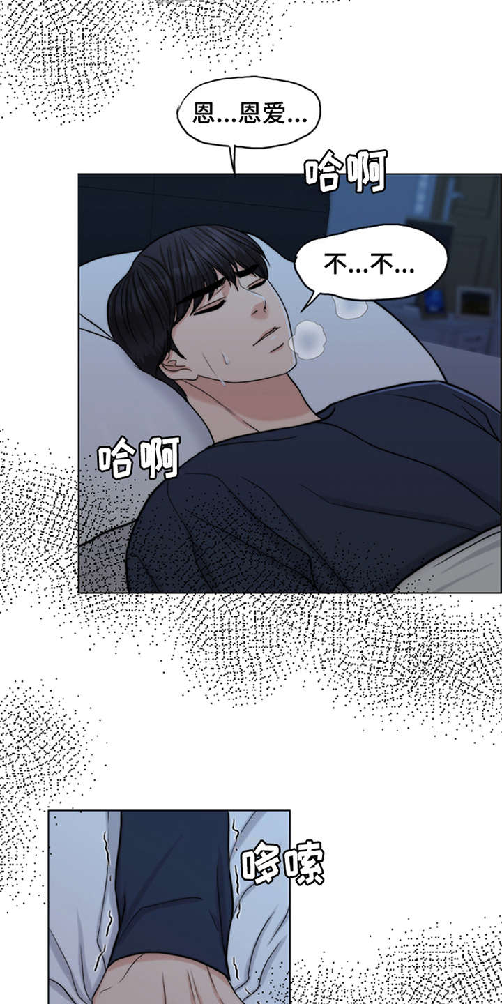 灵魂的日语漫画,第4章：噩梦3图