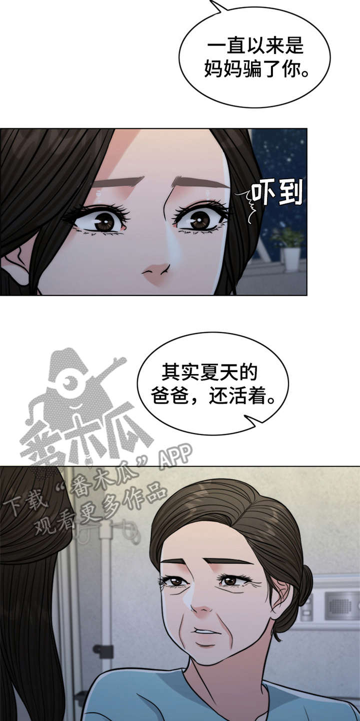 灵魂的主人漫画,第10章：秘密1图