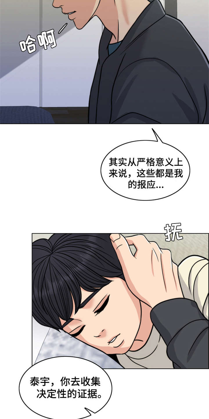 灵魂的单位漫画,第25章：心痛1图