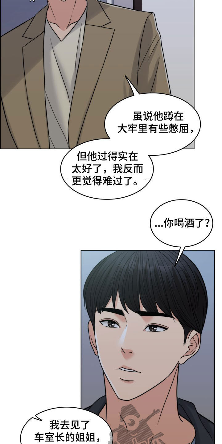 灵魂的主人漫画,第34章：竭尽所能4图