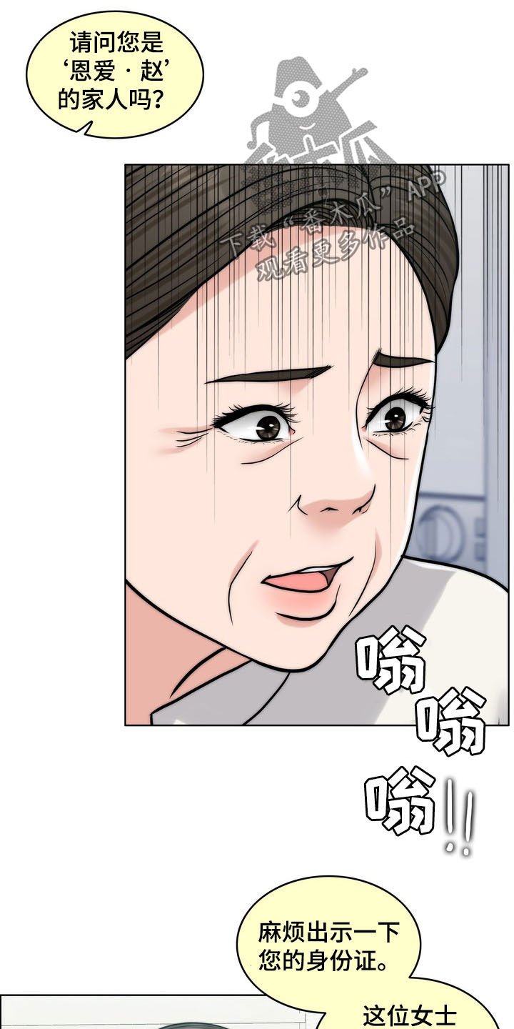 灵魂缓刑漫画,第32章：记忆混乱4图