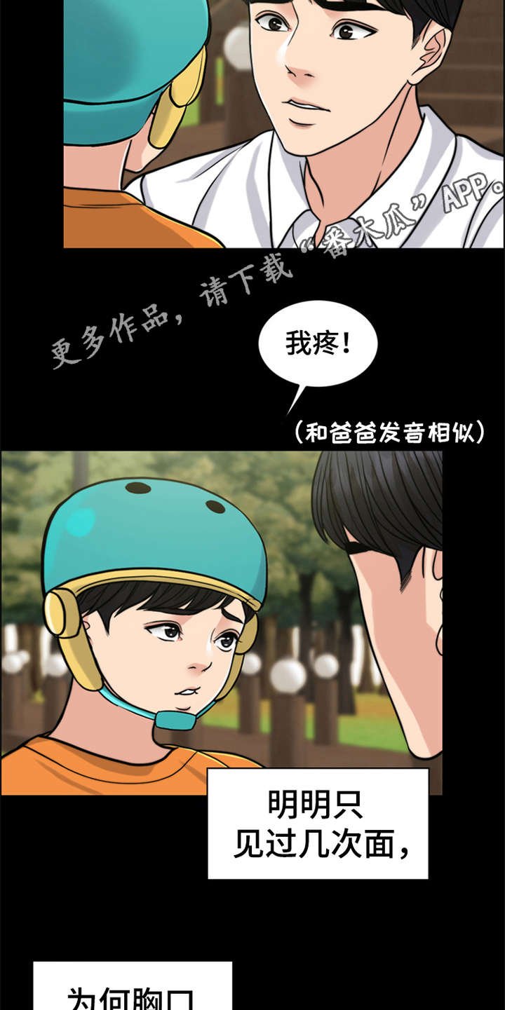 灵魂缓刑漫画,第25章：心痛5图