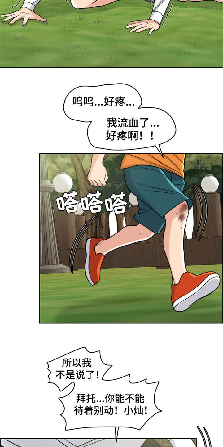 灵魂的主人漫画,第15章：爬起来3图