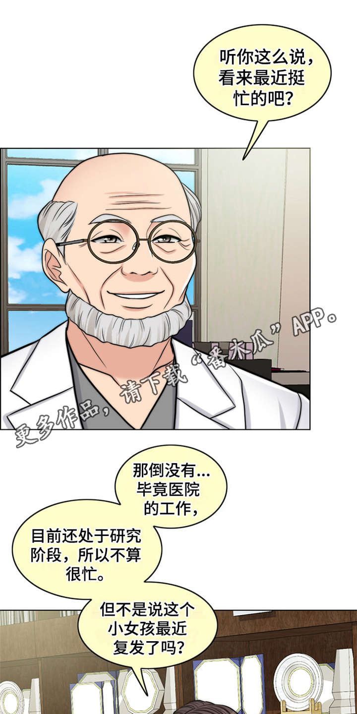 灵魂缓刑漫画,第8章：医生1图