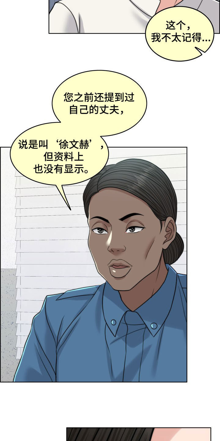 灵魂缓刑漫画,第32章：记忆混乱4图