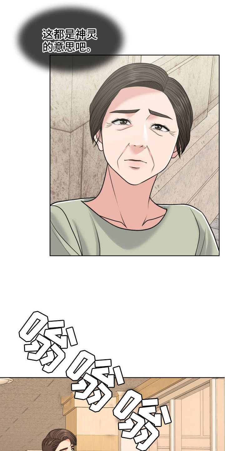 灵魂的主人漫画,第36章：纠结5图