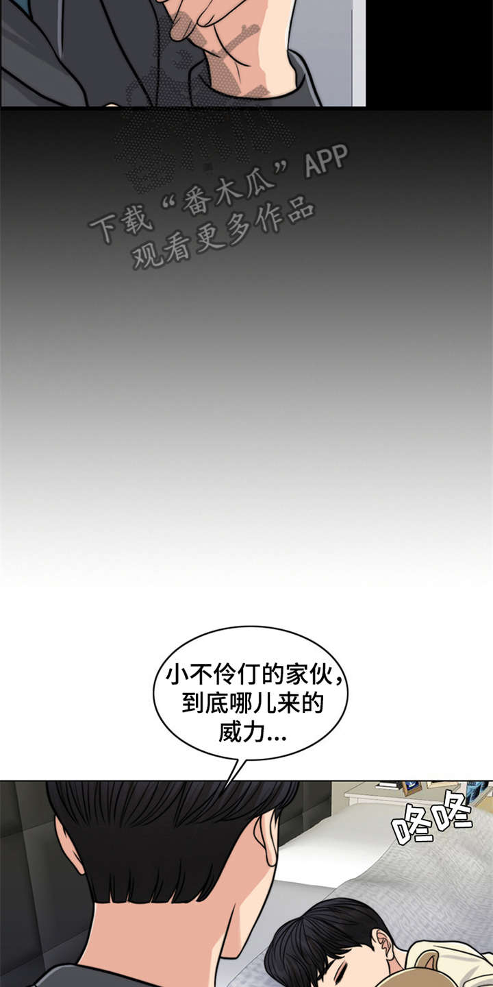 灵魂的博弈漫画,第25章：心痛2图