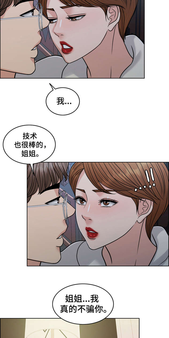 灵魂是主人漫画,第27章：住家佣人1图