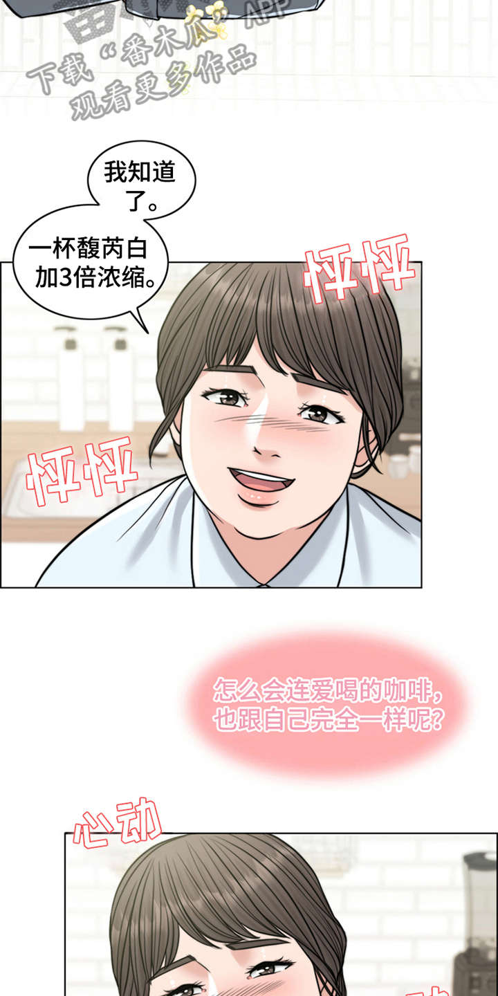 灵魂的主人漫画,第16章：花痴2图