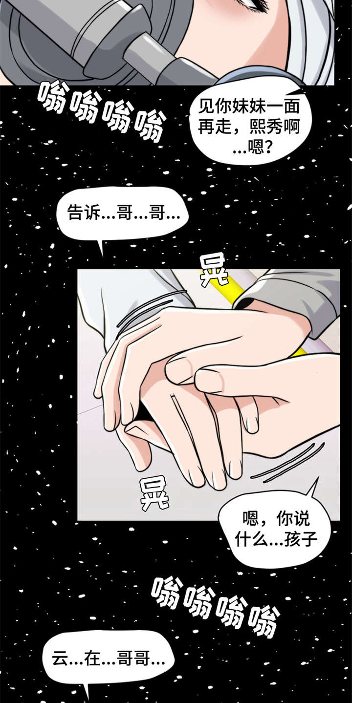 灵魂缓刑漫画,第18章：弥留之际5图
