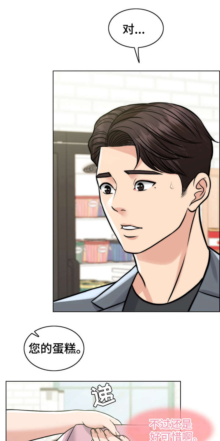 灵魂的主人漫画,第16章：花痴2图