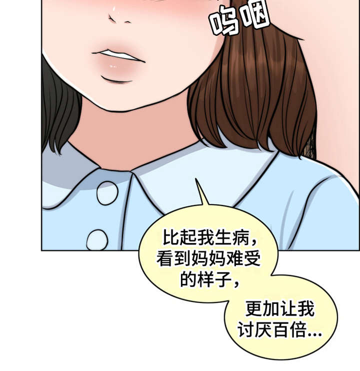 灵魂的单位漫画,第3章：疾病复发4图