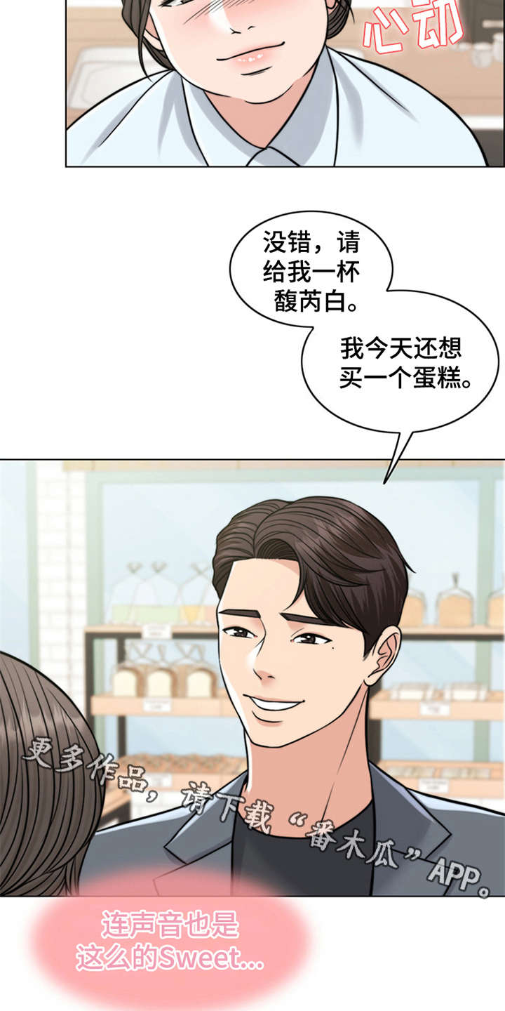 灵魂的主人漫画,第16章：花痴3图