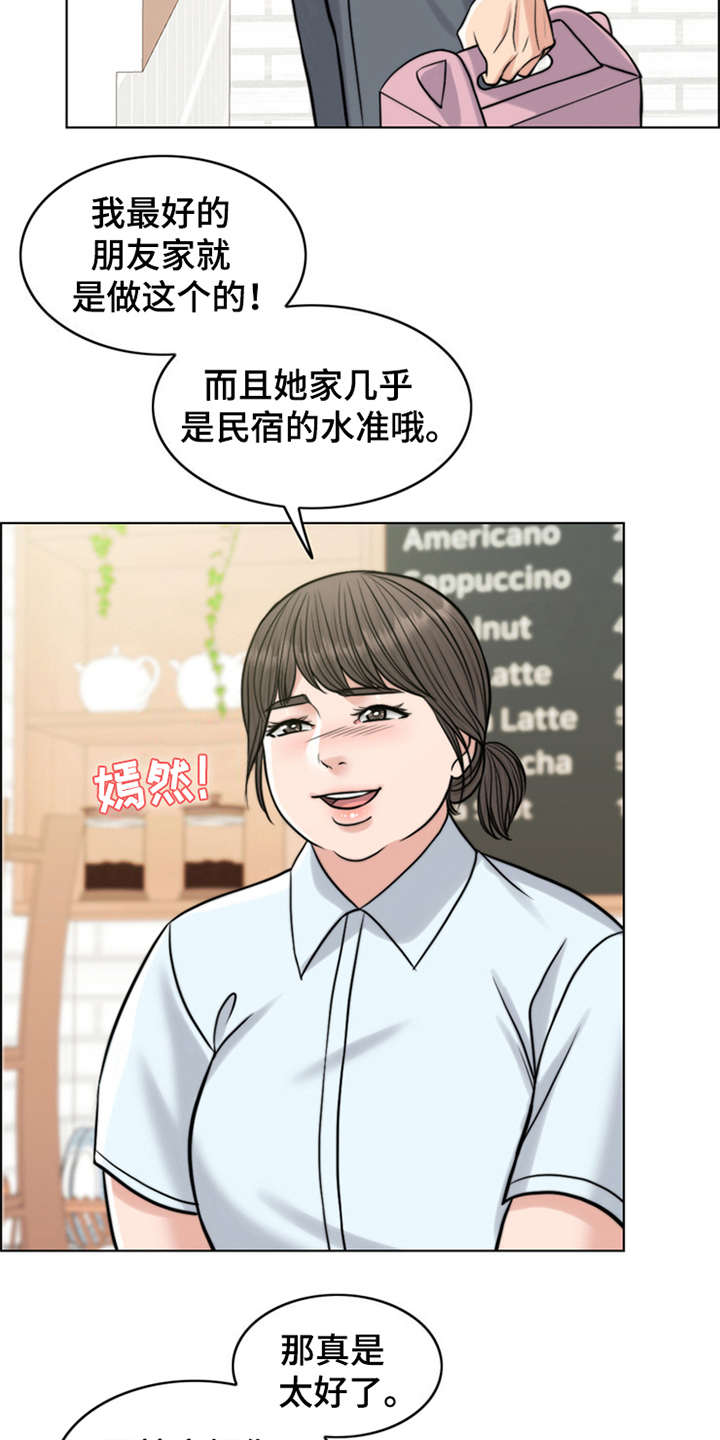 灵魂的主人漫画,第16章：花痴5图