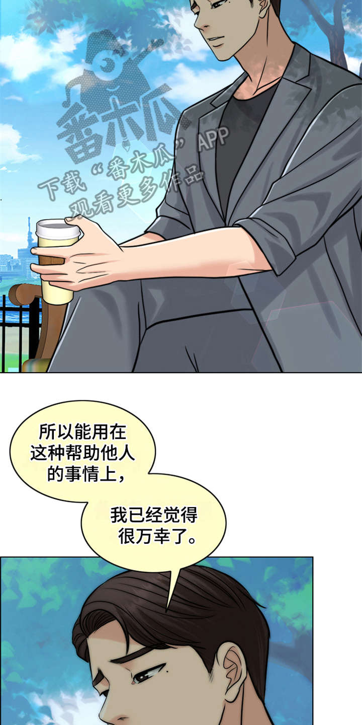 灵魂果酱的主人漫画,第22章：帮到底4图