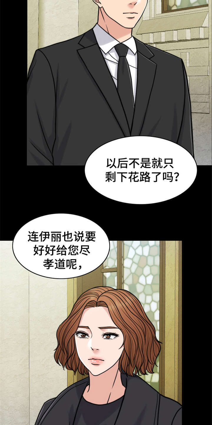 灵魂的主人漫画,第22章：帮到底3图