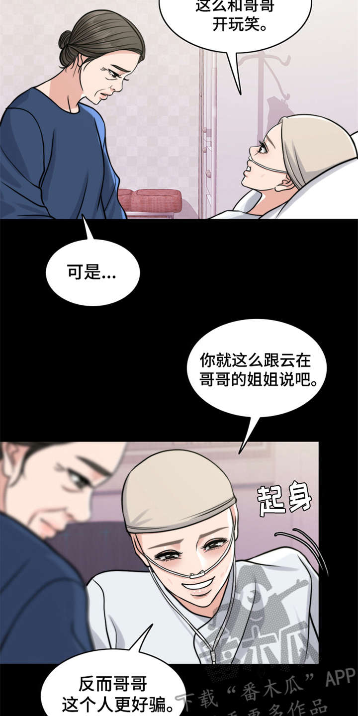 灵魂的摆渡人漫画,第17章：条件4图