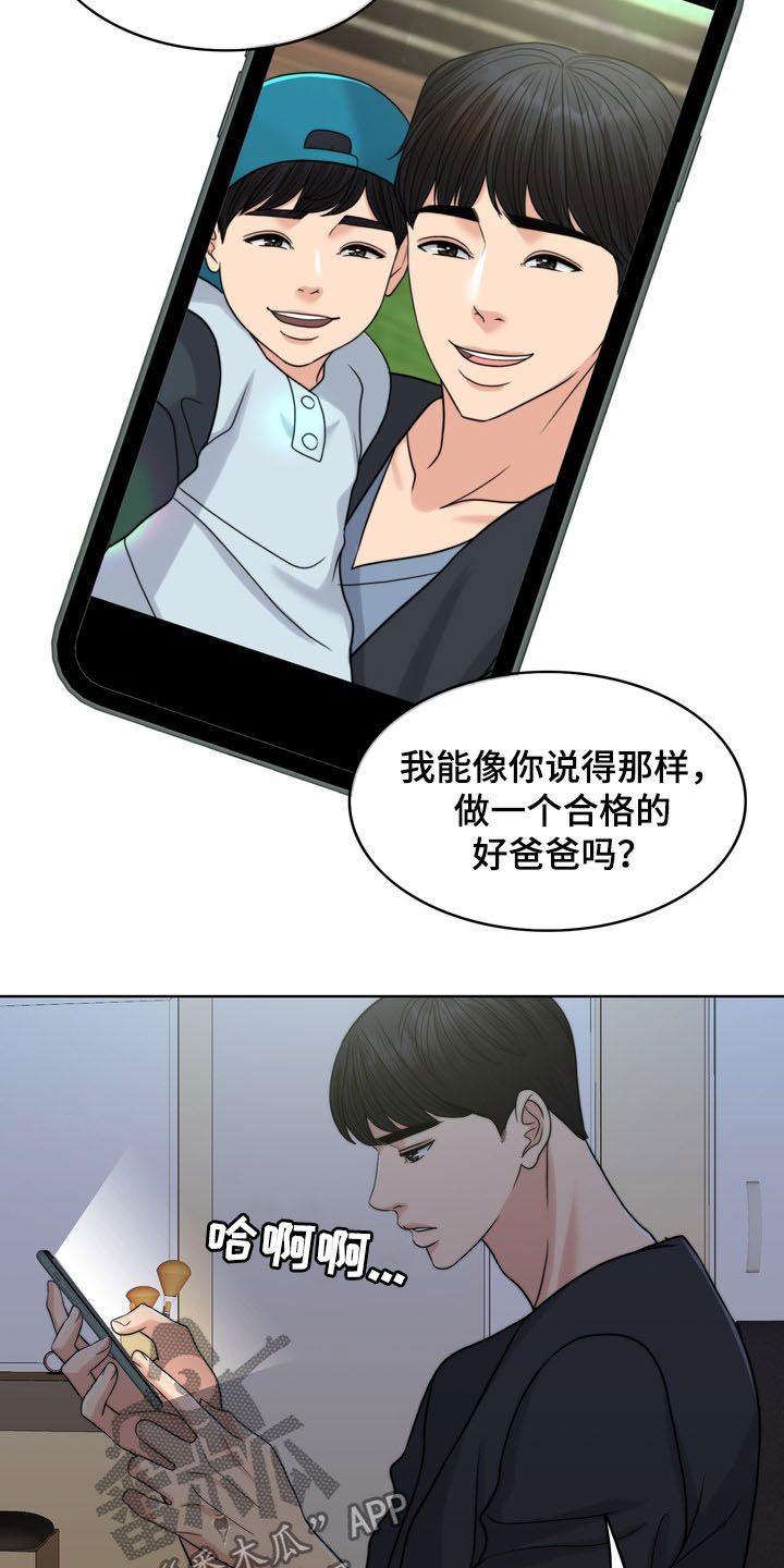 灵魂的主人漫画,第34章：竭尽所能2图