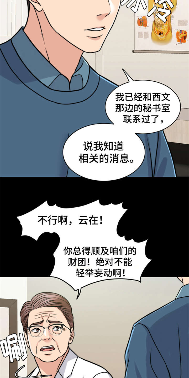 灵魂的交流经典语录漫画,第21章：一丘之貉3图