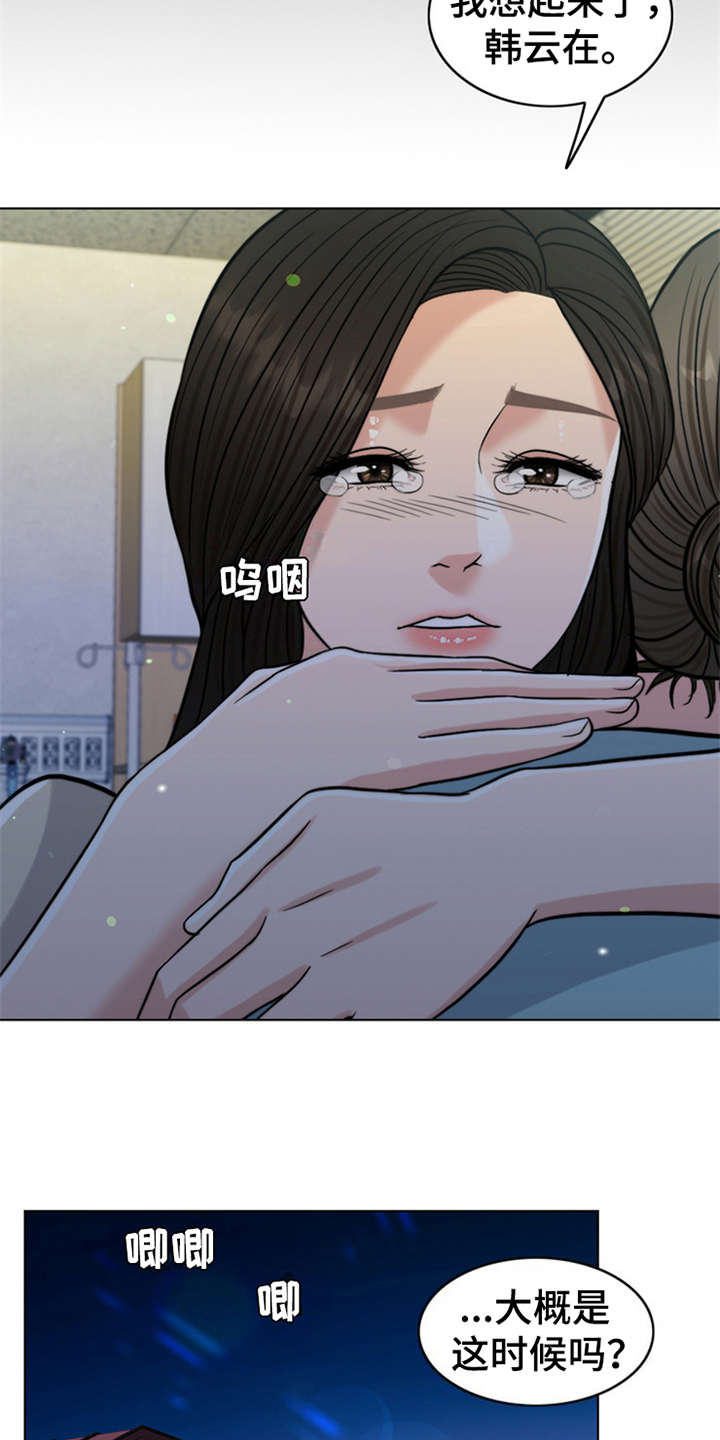 灵魂的单位漫画,第11章：回忆1图