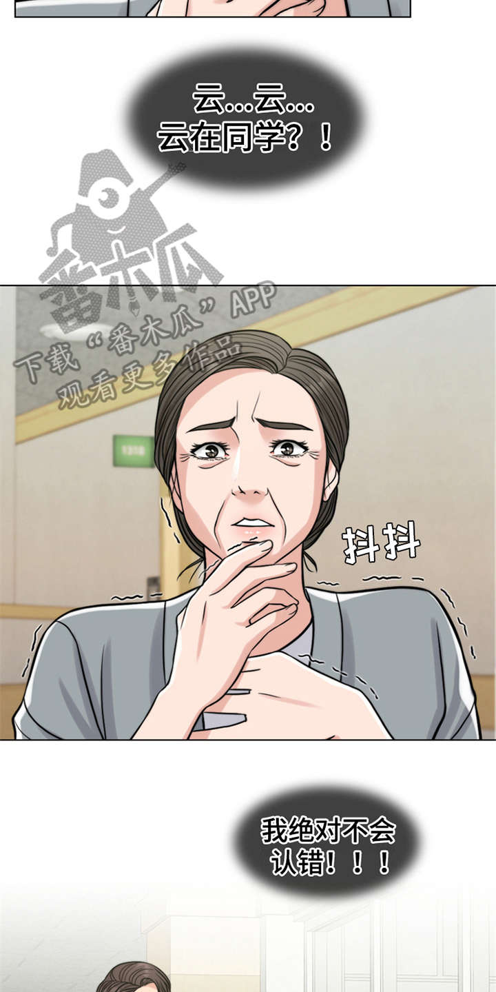 灵魂的主人漫画,第16章：花痴5图