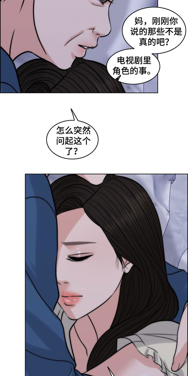 灵魂的日语漫画,第32章：记忆混乱3图