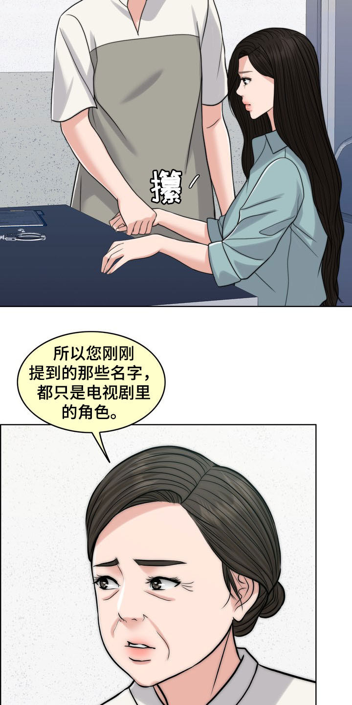 灵魂缓刑漫画,第32章：记忆混乱1图