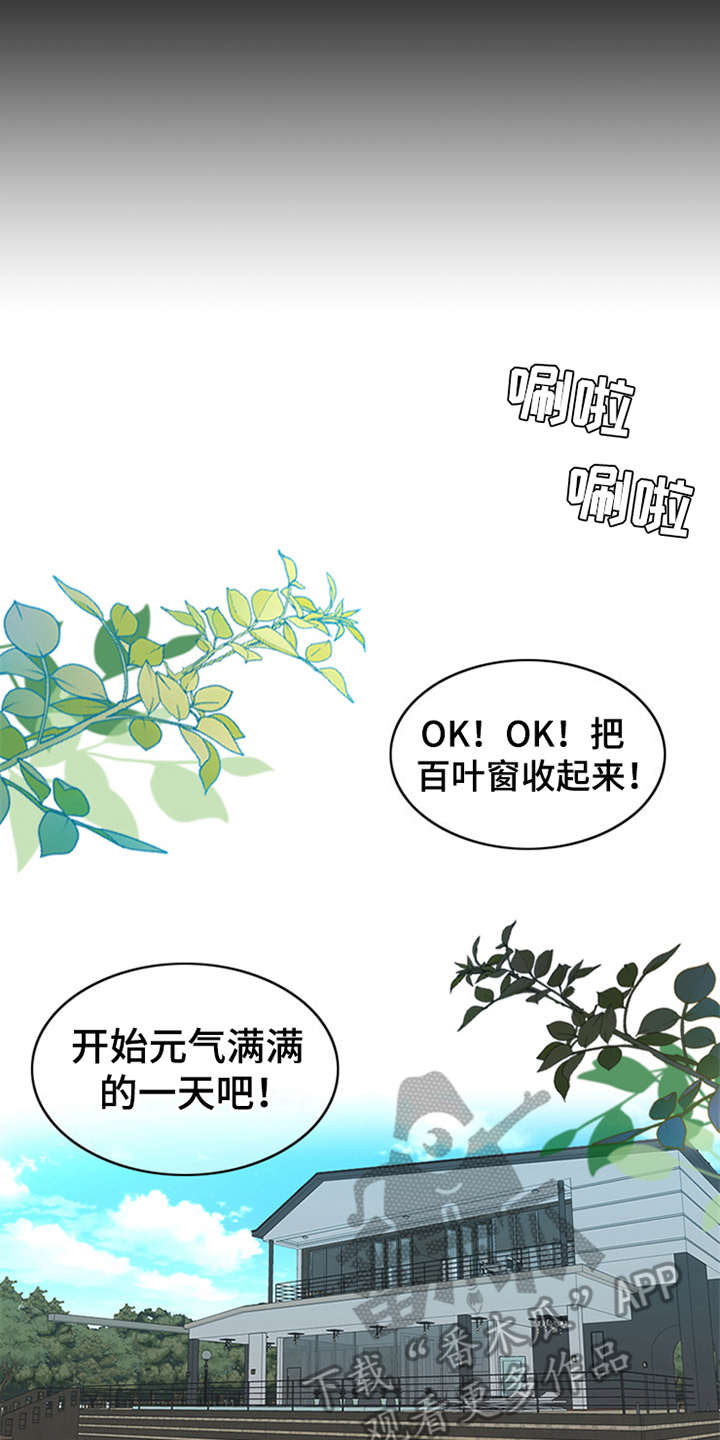 灵魂的单位漫画,第13章：元气满满2图