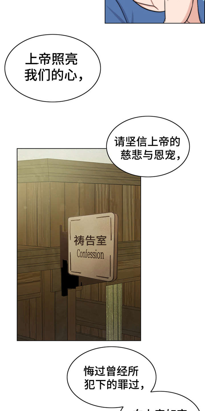 灵魂的高贵与身份无关漫画,第1章：祷告5图