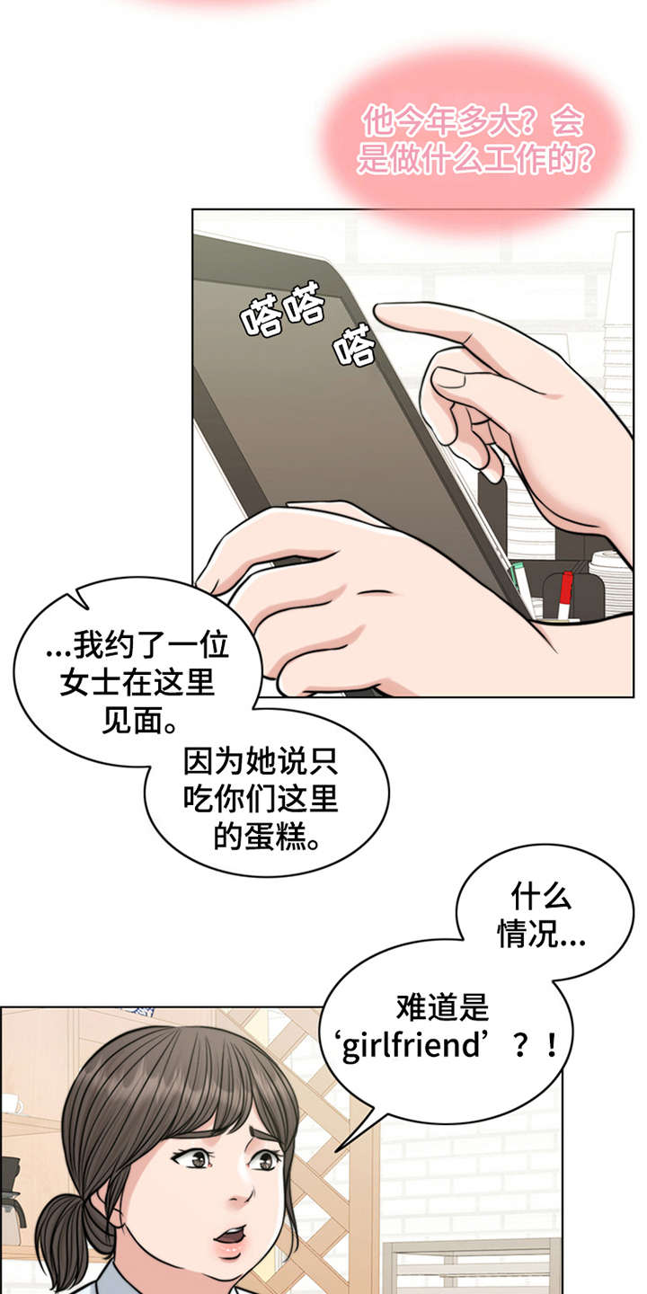 灵魂的主人漫画,第16章：花痴4图
