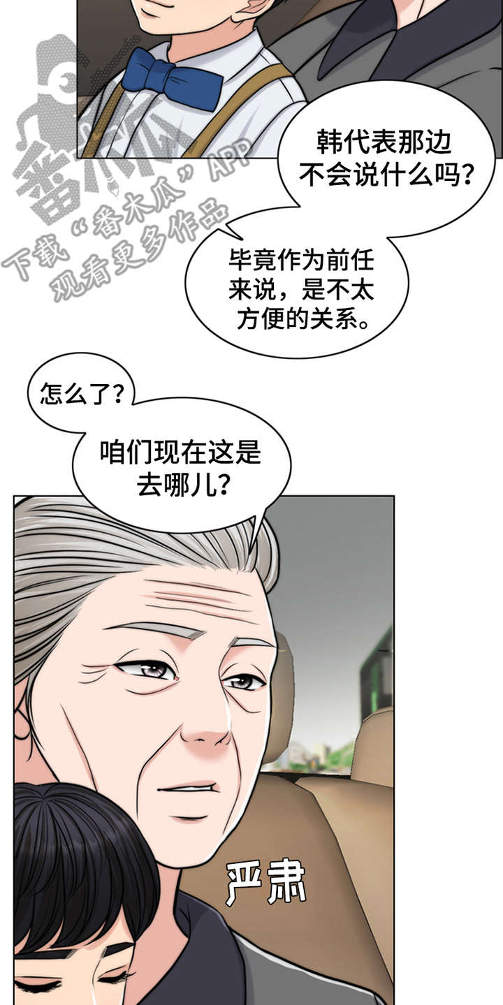 灵魂互换漫画,第7章：芒果蛋糕2图