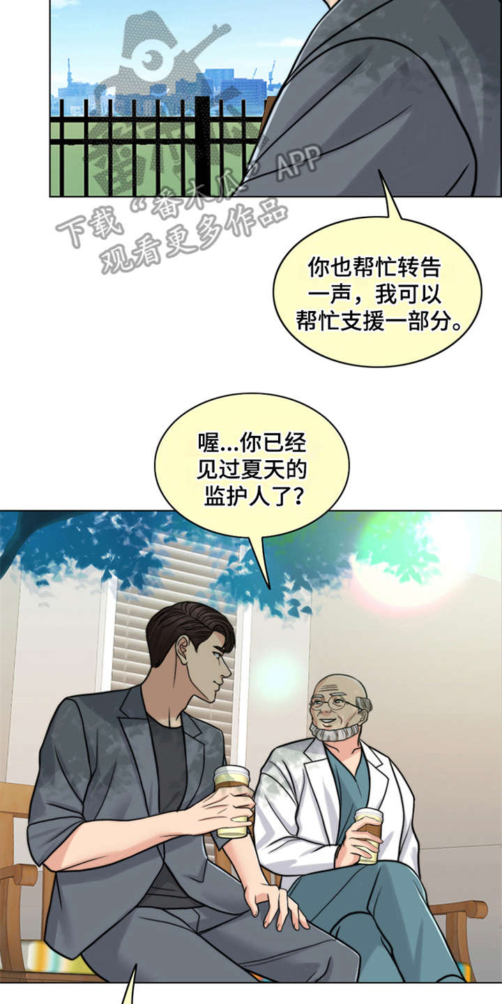 灵魂果酱的主人漫画,第22章：帮到底1图