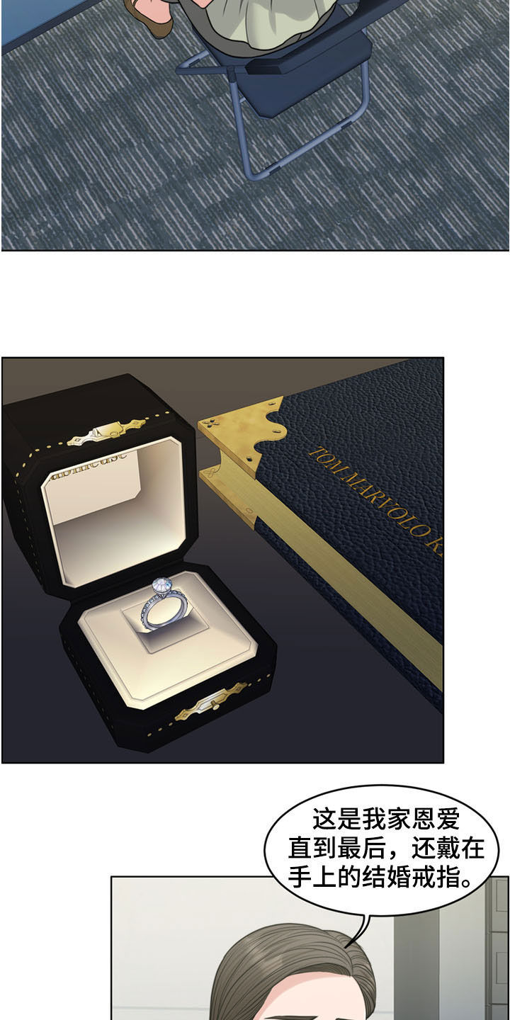 灵魂的量词漫画,第35章：戒指4图
