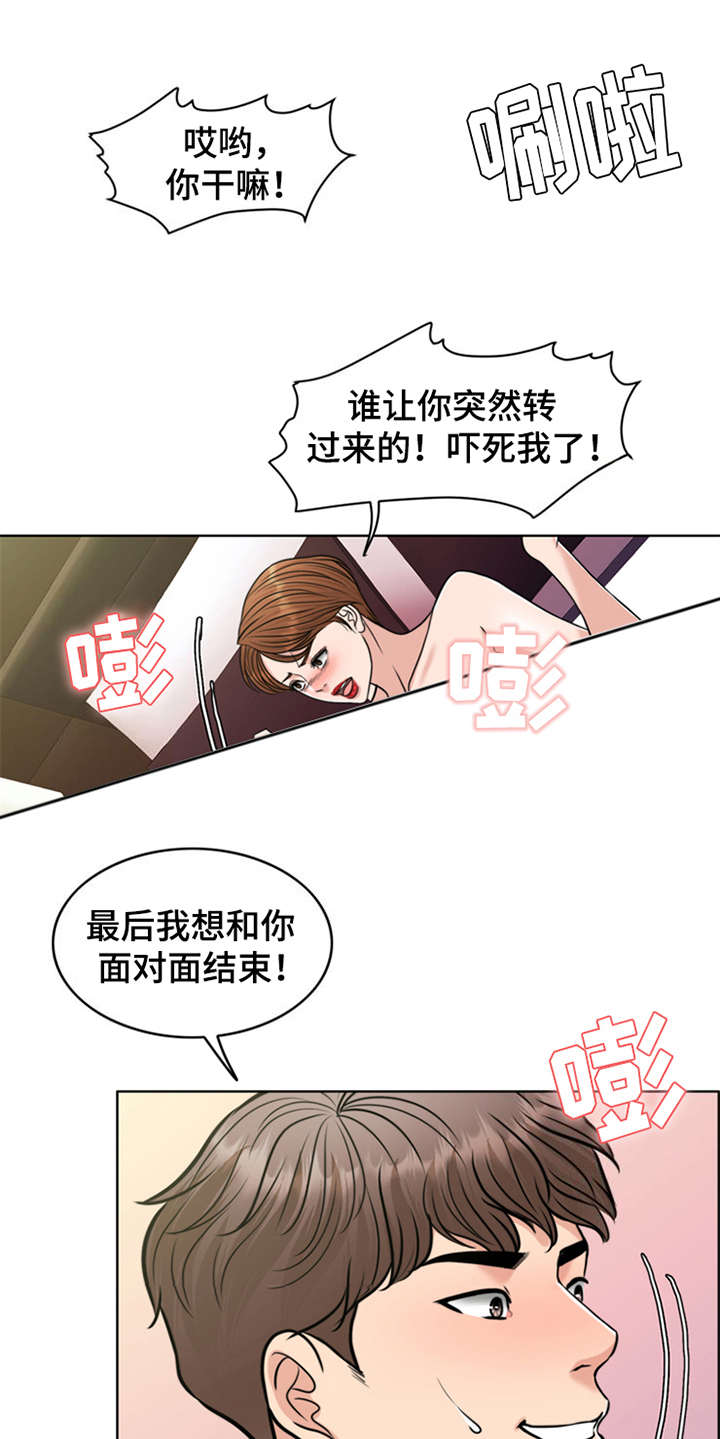 灵魂的救赎演员表漫画,第28章：捡到宝4图