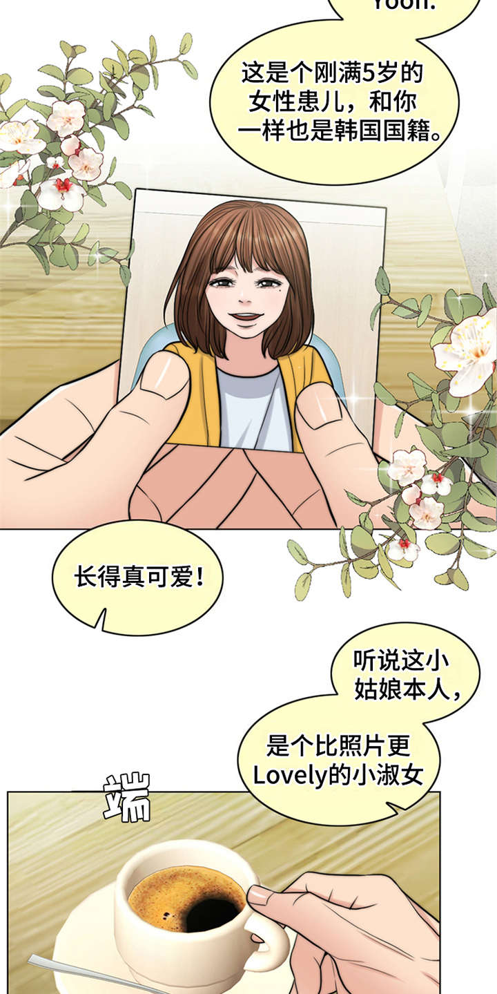 灵魂缓刑漫画,第8章：医生1图