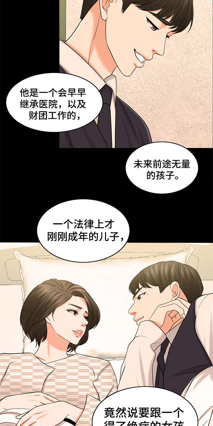 灵魂的摆渡人漫画,第17章：条件3图