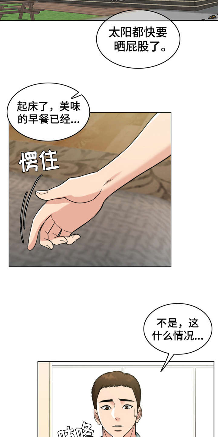 灵魂的单位漫画,第13章：元气满满3图